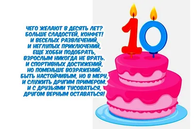 Поздравляем с Днём Рождения 10 лет, открытка дочке - С любовью,  Mine-Chips.ru