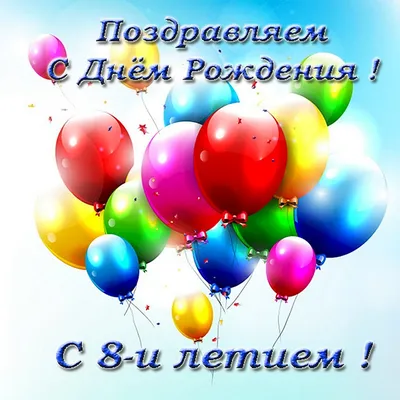 Современная открытка с днем рождения мальчику 10 лет — Slide-Life.ru