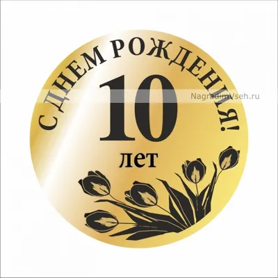 С ДНЕМ РОЖДЕНИЯ, ВНУЧКА! 10 ЛЕТ - YouTube