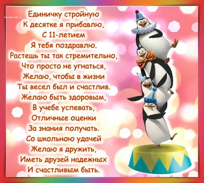 Отправить фото с днём рождения 11 лет для мальчика - С любовью,  Mine-Chips.ru