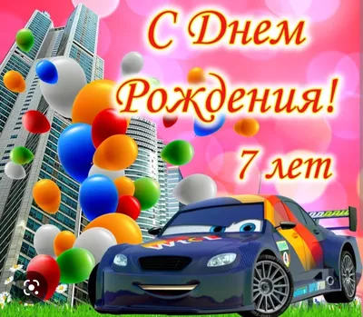 Открытка А5 \"11 лет С Днем рождения!\" - ЭлимКанц