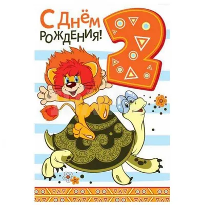 С днём рождения на 2 года - анимационные GIF открытки - Скачайте бесплатно  на Davno.ru