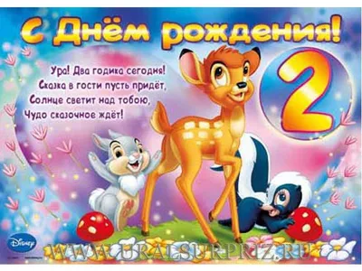 Оригинальная открытка с днем рождения девочке 2 года — Slide-Life.ru