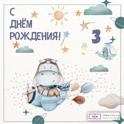 Открытка Средняя С днем рождения! 3 года 126х182 10 экз. 7600695