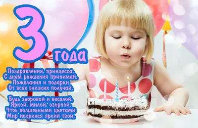 С днём рождения на 3 года - анимационные GIF открытки - Скачайте бесплатно  на Davno.ru