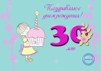 30 лет скачать бесплатно, страница 10