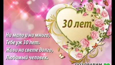 Новая открытка с днем рождения девушке 30 лет — Slide-Life.ru