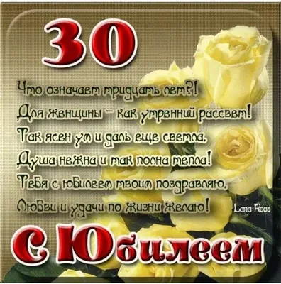 Картинка для поздравления с Днём Рождения 30 лет сыну - С любовью,  Mine-Chips.ru