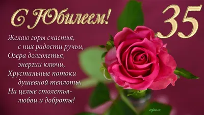 Праздничная, женская открытка с днём рождения 35 лет сестре - С любовью,  Mine-Chips.ru