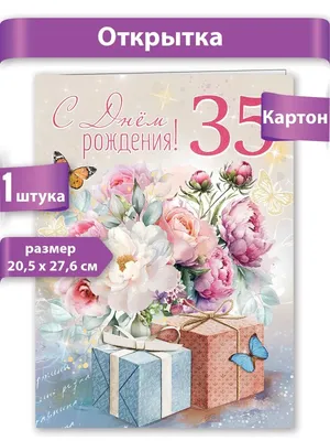Необычная открытка с днем рождения девушке 35 лет — Slide-Life.ru