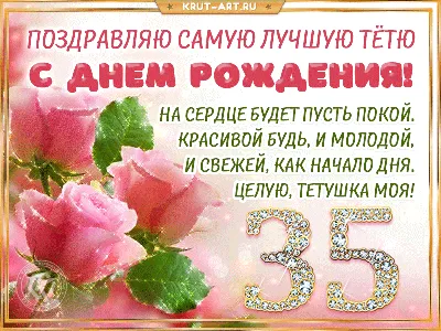 Стильная открытка с днем рождения девушке 35 лет — Slide-Life.ru