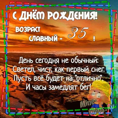 Открытка двойная А4, блестки, конгрев С Днем рождения! 35 лет, ФДА  (34-1236-ТК) купить оптом в Минске