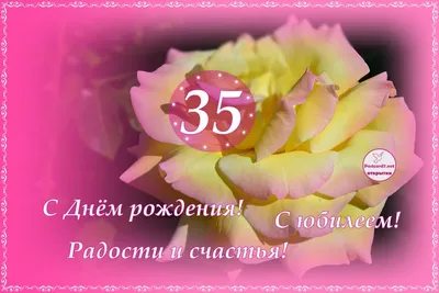 Яркая открытка с днем рождения парню 35 лет — Slide-Life.ru