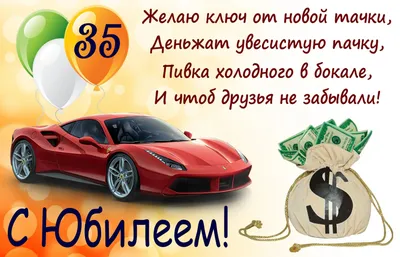 Праздничная, мужская открытка с днём рождения 35 лет - С любовью,  Mine-Chips.ru