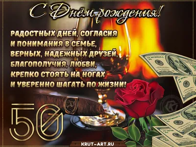 Поздравляем с Днём Рождения 50 лет, открытка женщине - С любовью,  Mine-Chips.ru
