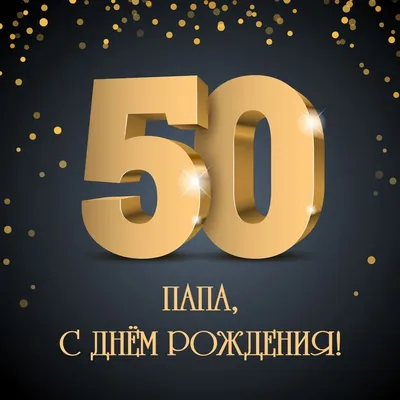 Поздравление с юбилеем женщине - с днем рождения 50 лет женщине открытка  стих - Телеграф