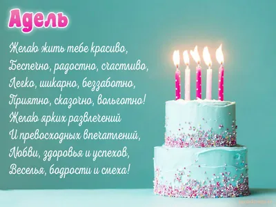 Открытка с именем Аделя С днем рождения торт на тарелке с клубникой и  надписью с днем рождения. Открытки на каждый день с именами и пожеланиями.