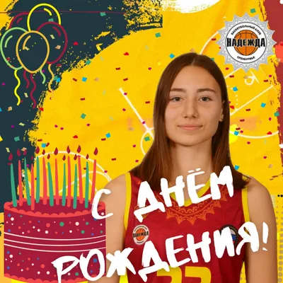 gelshariki.mos - Поздравляем С Днём Рождения Алису🎂🎈🦄... | Facebook