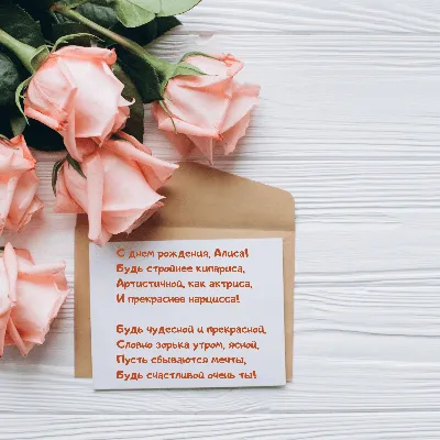 14 открыток с днем рождения Алиса - Больше на сайте listivki.ru
