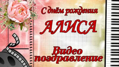 С днём рождения, Алиса, Соня и Лида! - 4 Декабря 2018 - Наш 4В