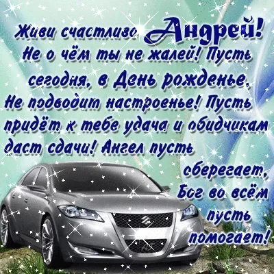 С Днём рождения, Андрей! — Сообщество «Клуб Почитателей Кассетных  Магнитофонов» на DRIVE2