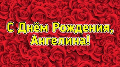 Именной набор из 3-х топперов \"С Днём рождения Ангелина\" Ангелина  PapаKarlоUfа 91874992 купить в интернет-магазине Wildberries