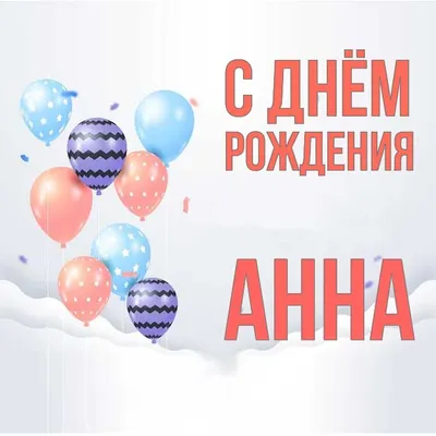 Поздравление с Днем рождения от Путина Анне - YouTube