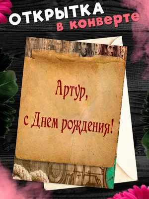 С днем рождения, Артур Пирожков! Желаем исполнителю счастья, любви, новых  побед и хитов! #деньр.. | ВКонтакте