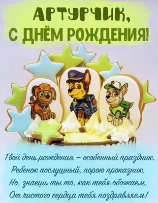 Открытки с днём рождения Артур — скачать бесплатно в ОК.ру