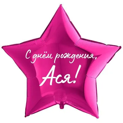 С днём рождения, Ася! 🥳 Сегодня день рождения отмечает полузащитник нашей  команды — Ася Туриева!.. | ВКонтакте