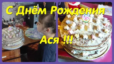 С Днём рождения тетя Ася 🎊🎂🎁🎉🌺🌺🌺🌺🌺 | Instagram