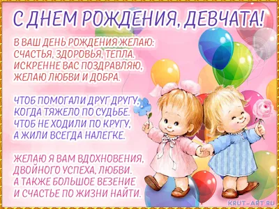 С днем рождения женщинам близнецам красивые открытки - фото и картинки  abrakadabra.fun