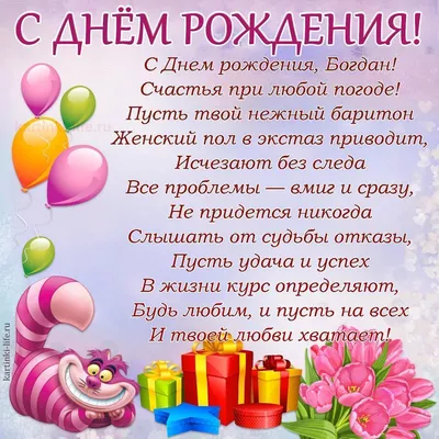 Набор \"С Днём Рождения, Богдан!\" воздушные шары с именем - купить в  интернет-магазине OZON с доставкой по России (542807596)