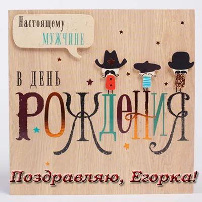 Картинки \"С Днем Рождения, Богдан\" (50 открыток) • Прикольные картинки и  позитив