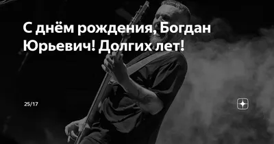 Картинка с днем рождения Богдан на 6 лет - поздравляйте бесплатно на  otkritochka.net