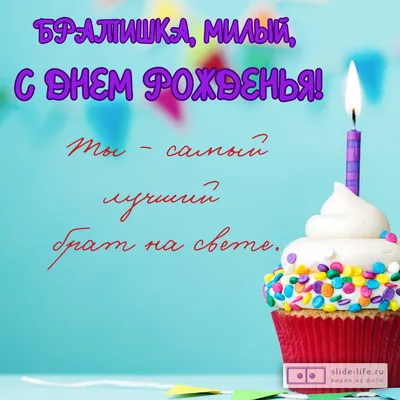 сднемрождения #сднемрождениябрат #праздник #видеопоздравление #видеоо... |  TikTok