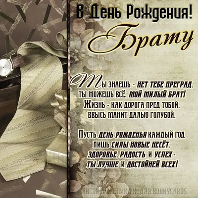Красивая бесплатная открытка с днем рождения брату - поздравляйте бесплатно  на otkritochka.net