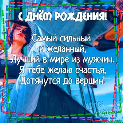 Картинка для поздравления с Днём Рождения бывшему мужу - С любовью,  Mine-Chips.ru