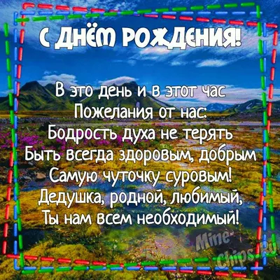 Открытка лучшему Дедушке на день рождения