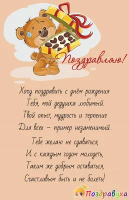 Картинка для поздравления с Днём Рождения дедушке и папе - С любовью,  Mine-Chips.ru