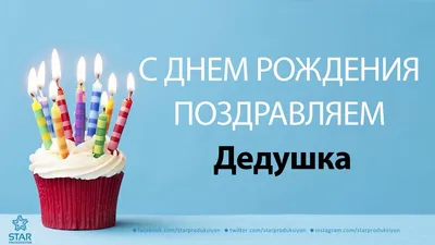 Картинка для поздравления с Днём Рождения дедушке своими словами - С  любовью, Mine-Chips.ru