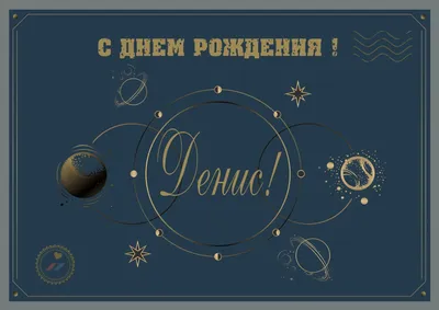 Звезда голубая и звезда синяя, шары именные, фольгированные, с надписями,  для мужчины и мальчика \"С днем рождения, Денис!\", 2 шарика - купить в  интернет-магазине OZON с доставкой по России (1271798101)