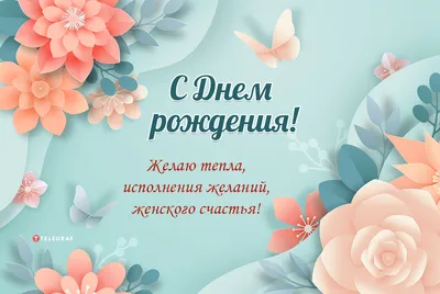 Открытка с днем рождения женщине 35 лет — Slide-Life.ru