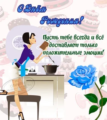 Праздничная, женская открытка с днём рождения 17 лет девушке - С любовью,  Mine-Chips.ru