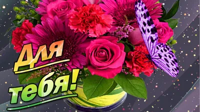 Открытка \"С днём рождения\", девушке, цветы, подруге,сестре, яркая открытка  ко дню рождения купить по цене 73 ₽ в интернет-магазине KazanExpress