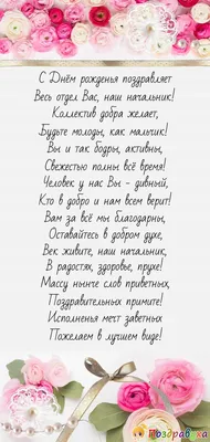 Картинки с днем рождения женщине директору, бесплатно скачать или отправить