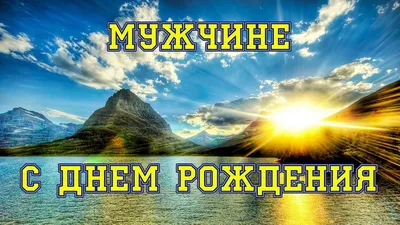 Создайте открытку с Днём Рождения мужчине онлайн бесплатно с помощью  конструктора Canva