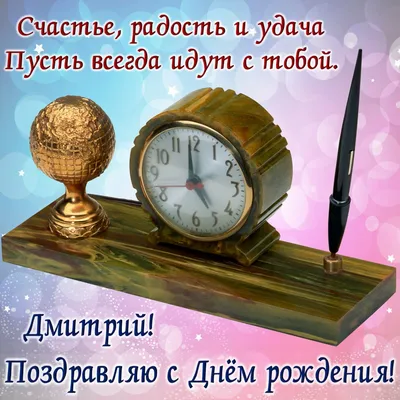 С Днем рождения, Дмитрий Филиппович! » Инновационный Евразийский Университет