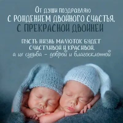 поздравления с днём рождения девочек двойняшек｜Поиск в TikTok