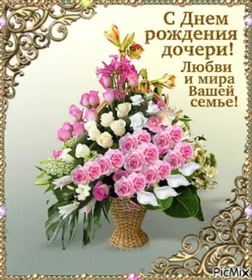 С днём рождения дочери для мамы - Happypik | Красочные цветы, Розовые  воздушные шары, Праздничные открытки